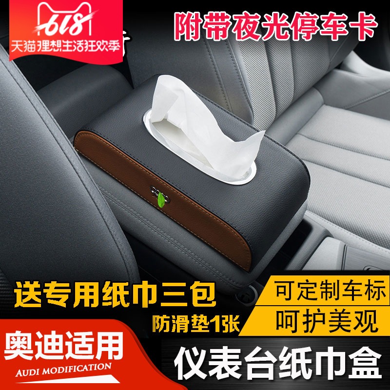 奥迪A1 A3 A4L A6L A5 Q3 Q5 Q7 TT车载纸巾盒车用抽纸盒皮革|ruв категории автомобиль/товаров/аксессуары/переоснащение, автомобильных принадлежностей/аксессуары, за рулем личной принадлежности, коробка ткани для транспортных средств/рукав - от Buy2taobao.com для оказания профессиональной услуги покупки агента Taobao