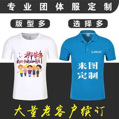 班服定制纯棉圆领速干T恤批发文化衫POLO衫工作服广告衫印字logo