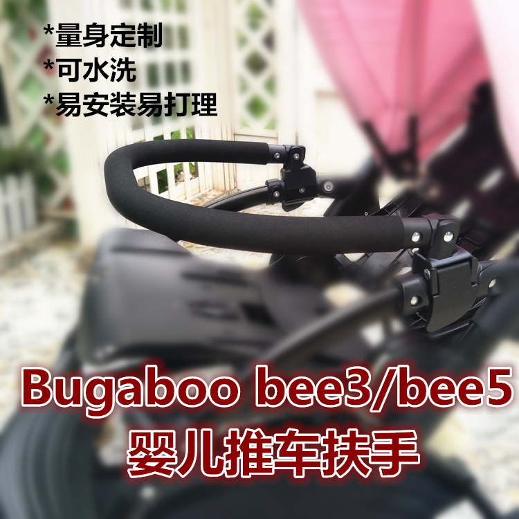 bugaboo bee5bee3婴儿推车专用配件把手宝宝推车安全前围扶手挡杆|ruв категории подгузник/шампунь/вскармливать/тележка кроватью, детская коляска/Уокер, тележка аксессуары - от Buy2taobao.com для оказания профессиональной услуги покупки агента Taobao