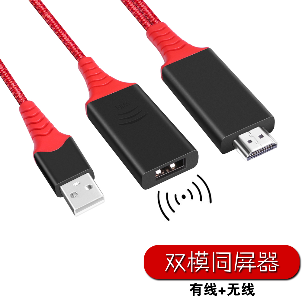 安卓苹果高清视频线 有线无线双模式 手机通用连电视投影仪同屏器|ruв категории видео электрических приборов, видео бытовой арматура, Hdmi линия - от Buy2taobao.com для оказания профессиональной услуги покупки агента Taobao