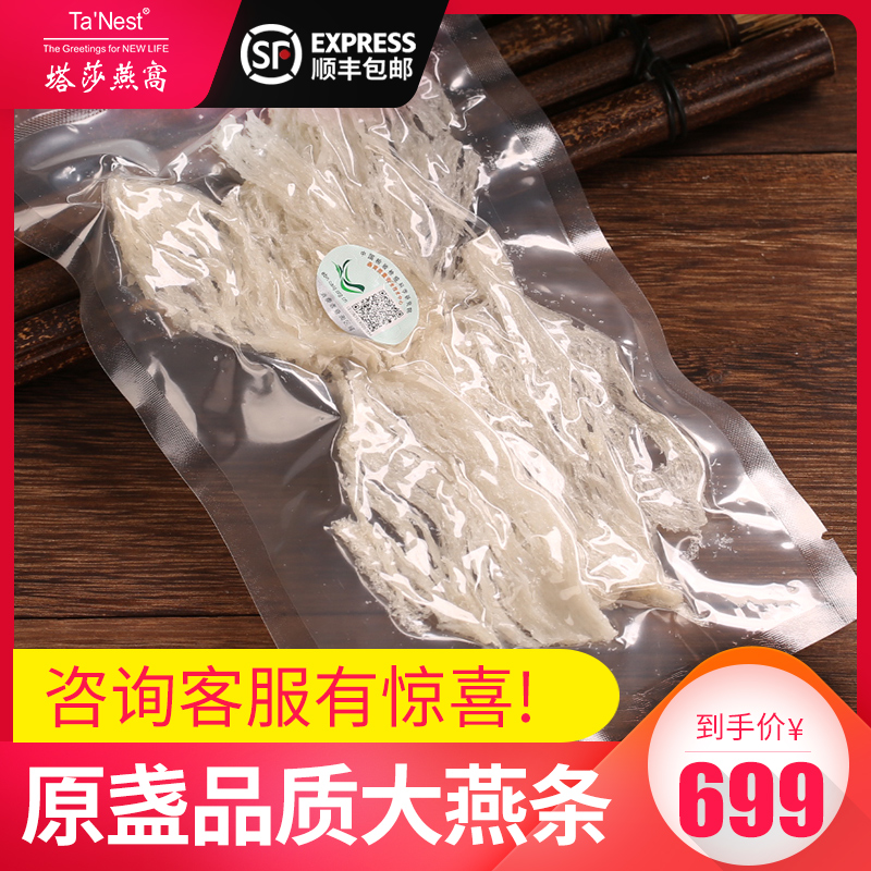 Bird's Nest Malaysia Bird's Nest quality goods Swiftlet pregnant woman Bird's Nest Tonic Dayan Traceability Bai Yanin the Traditional nourishing food , Bird's Nest category - from Buy2taobao.com to provide professional Taobao agent buy service