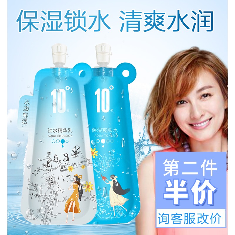 10度护肤品水乳套装补水保湿爽肤水女锁水精华乳液敏感肌可用正品|msdalam kategori Beauty/badan/minyak pati, Set Penjagaan Muka - dari Buy2taobao.com untuk memberikan perkhidmatan ejen Taobao profesional membeli