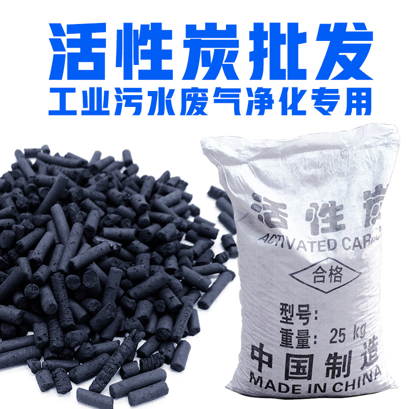 活性炭工业废尾气处理过滤塔箱工厂水处理长粒柱状碳25kg厂家直销在类目 家装主材, 环保/除味/保养, 除味系列, 活性炭/竹炭包中 - 来自Buy2taobao.com提供专业的淘宝代购服务