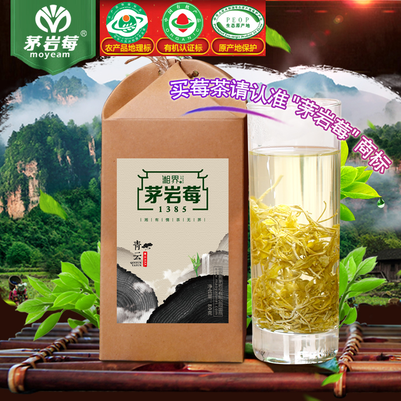 茅岩莓正品AAA張家界莓茶茅岩莓茶土家藤茶嫩芽嫩葉80g在類目 傳統滋補營養品, 養生茶中 - 來自Buy2taobao.com提供專業的淘寶代購服務