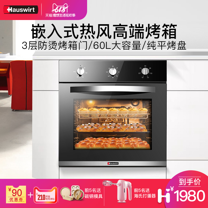 Hauswirt/海氏 HO- M10内嵌式嵌入式电烤箱家用烘焙烤箱多功能在类目 厨房电器, 电烤箱中 - 来自Buy2taobao.com提供专业的淘宝代购服务