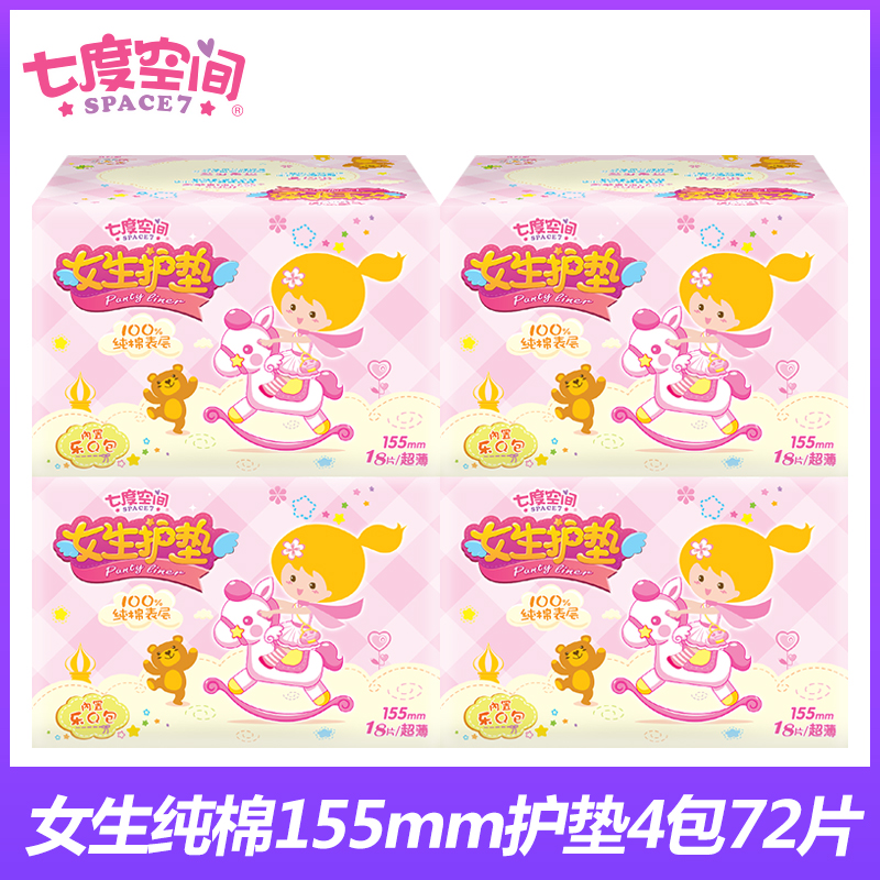 Space 7 girl student Cushion Full container 18 Piece 4 boxes 72 pure cotton tampon Aunt Modular assemblyin the Care cleaners/Sanitary napkins/Paper/Aromatherapy , Sanitary napkins/Pads/Adult Diaper , Sanitary napkins category - from Buy2taobao.com to provide professional Taobao agent buy service