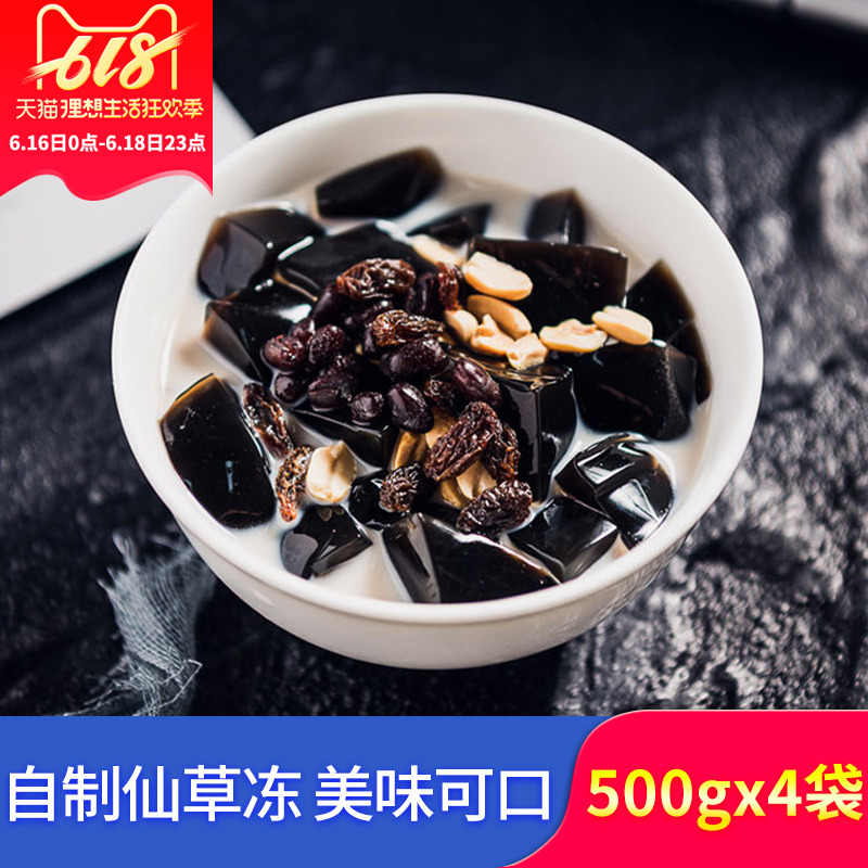 手工自制烧仙草粉黑凉粉原料免煮500g*4袋装奶茶店专用龟苓膏家用在类目 咖啡/麦片/冲饮, 天然粉粉食品中 - 来自Buy2taobao.com提供专业的淘宝代购服务