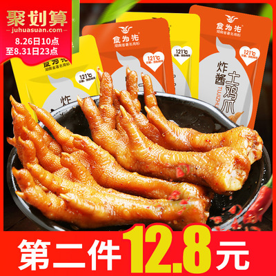 食为先炸酱鸡爪卤味16g*20包湖南特产办公室休闲零食盒装新鲜凤爪