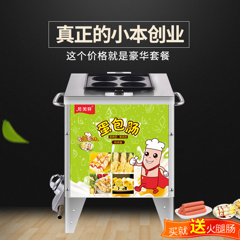 Meixiang 4 to charter a plane equipment Egg sausage Gas snack machine commercial Baked eggs Hamin the Kitchen Appliances , Boiled egg/Steaming category - from Buy2taobao.com to provide professional Taobao agent buy service
