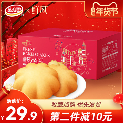 ZB达利园鲜风小面包蛋糕零食1000g年货礼盒送礼营养早餐整箱学生