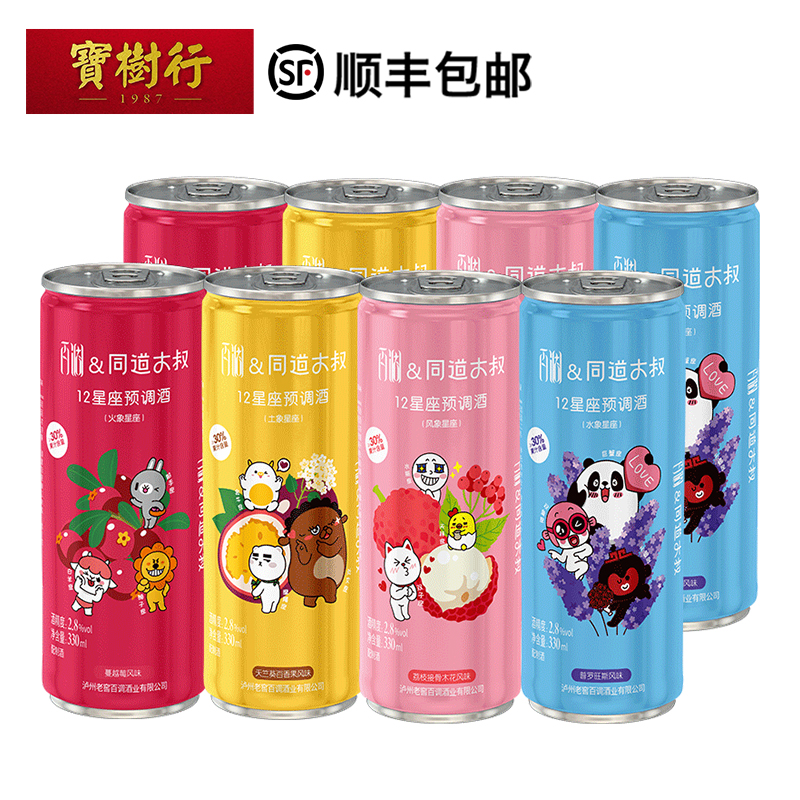 Baoshu line Hundred tones&Fellow uncle 12 Constellation Alcohol Pre-mix(Soil, Water, Fire, Wind)blend 330ml*8in the Liquor , Homemade liquor category - from Buy2taobao.com to provide professional Taobao agent buy service