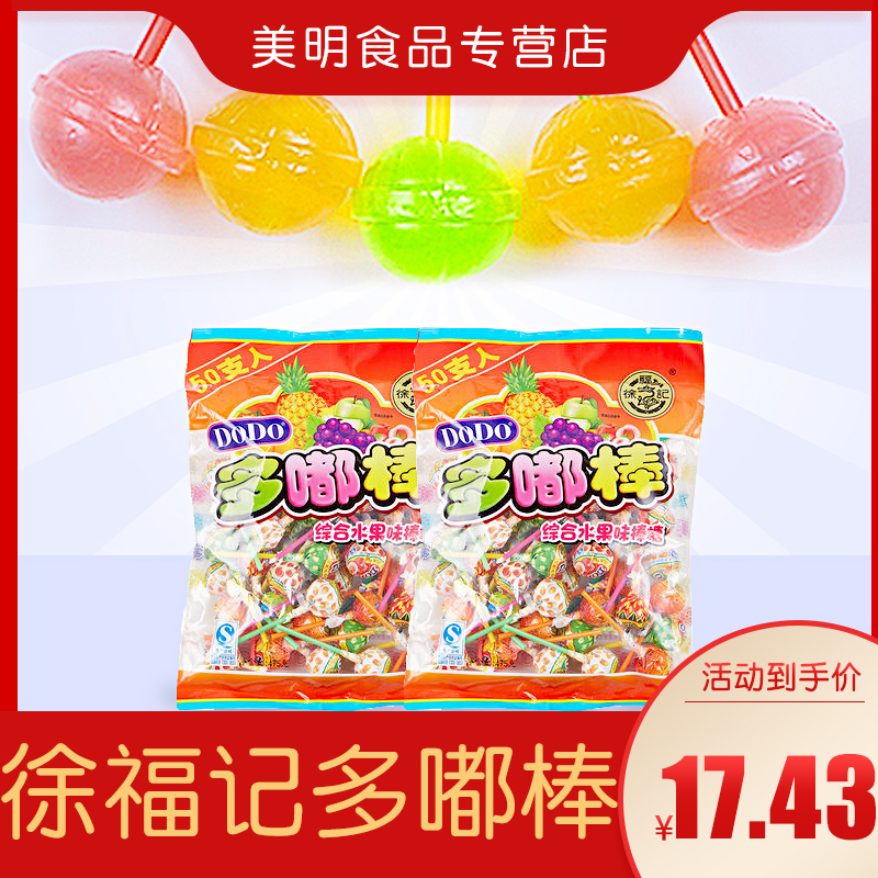 徐福记水果味棒棒糖50支袋装DODO多嘟棒儿童糖果硬糖喜糖休闲零食在类目 零食/坚果/特产, 糖果零食/果冻/布丁, 糖果中 - 来自Buy2taobao.com提供专业的淘宝代购服务
