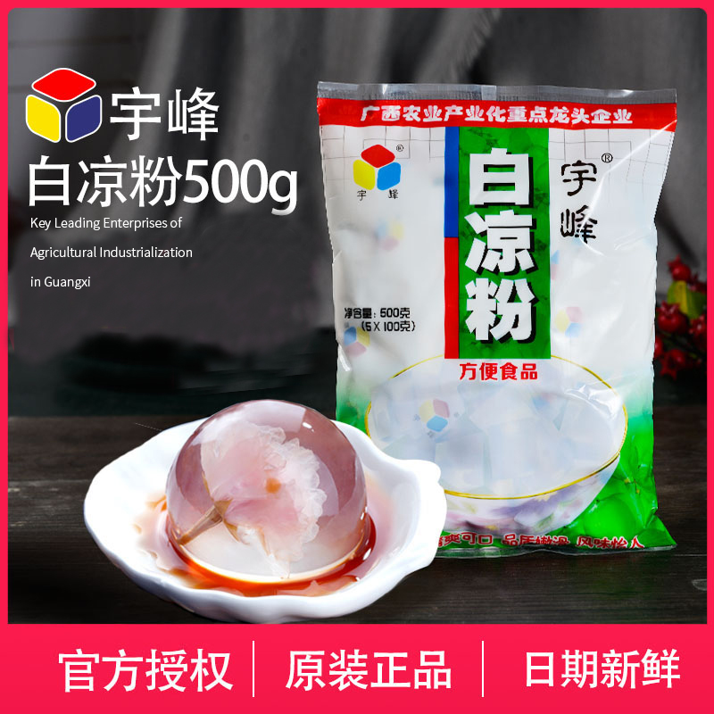 宇峰白凉粉粉透明自制果冻粉水信玄饼粉水晶材料商用原料批发500g在类目 咖啡/麦片/冲饮, 天然粉粉食品中 - 来自Buy2taobao.com提供专业的淘宝代购服务