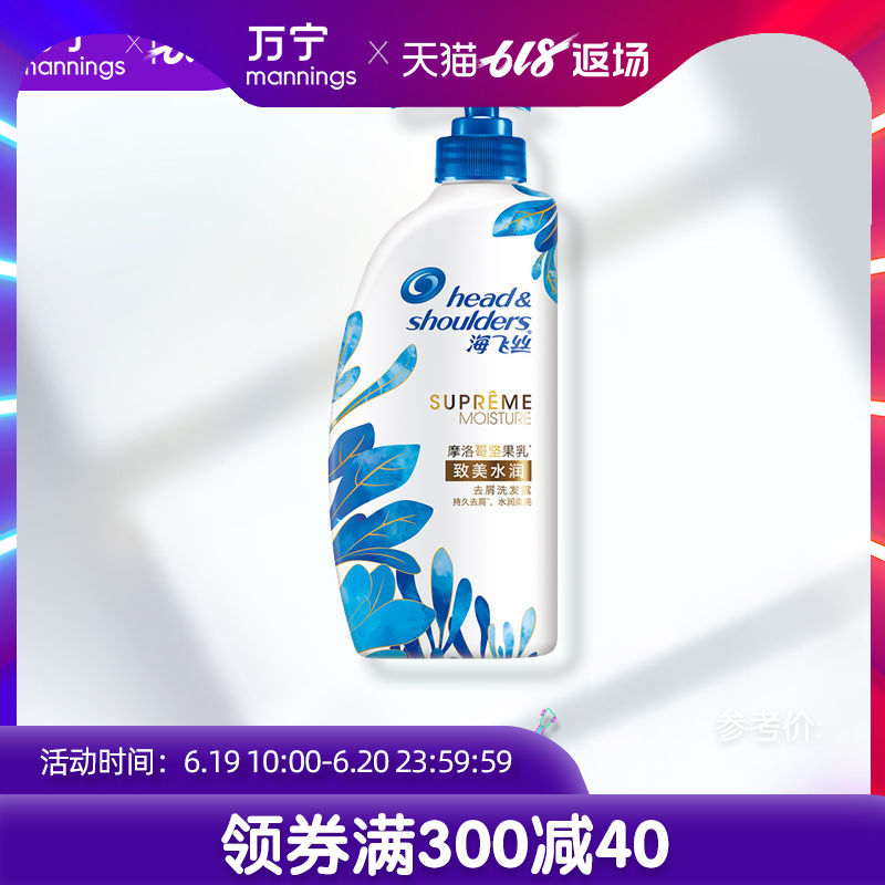 海飞丝致美水润去屑洗发露750ML 摩洛哥坚果乳在类目 洗护清洁剂/卫生巾/纸/香薰, 洗发沐浴/个人清洁, 头发清洁/护理/造型, 洗发水中 - 来自Buy2taobao.com提供专业的淘宝代购服务