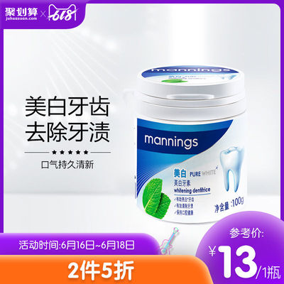 万宁美白牙粉 洗牙素黄牙清洁亮白牙齿去黄去牙渍苏打粉洁牙素