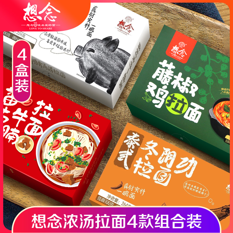想念挂面条 浓汤拉面速食组合 经典番茄牛腩冬阴功豚骨藤椒鸡包邮在类目 粮油米面/南北干货/调味品, 方便速食, 方便面/粉丝/米线中 - 来自Buy2taobao.com提供专业的淘宝代购服务