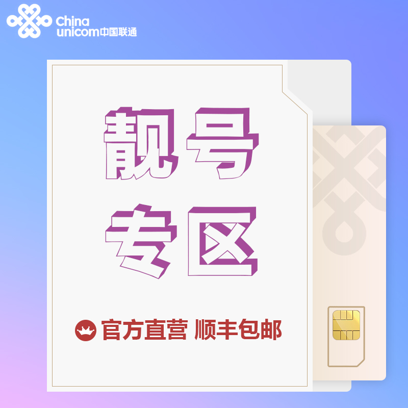 Qingdao Unicom Liang number Lucky Number Commemorative number Birthday number Exclusive number Unicom Sixth Liang numberin the Mobile Number/Packages/Value-added services , The new network phone number Package , China Unicom's new number package category - from Buy2taobao.com to provide professional Taobao agent buy service