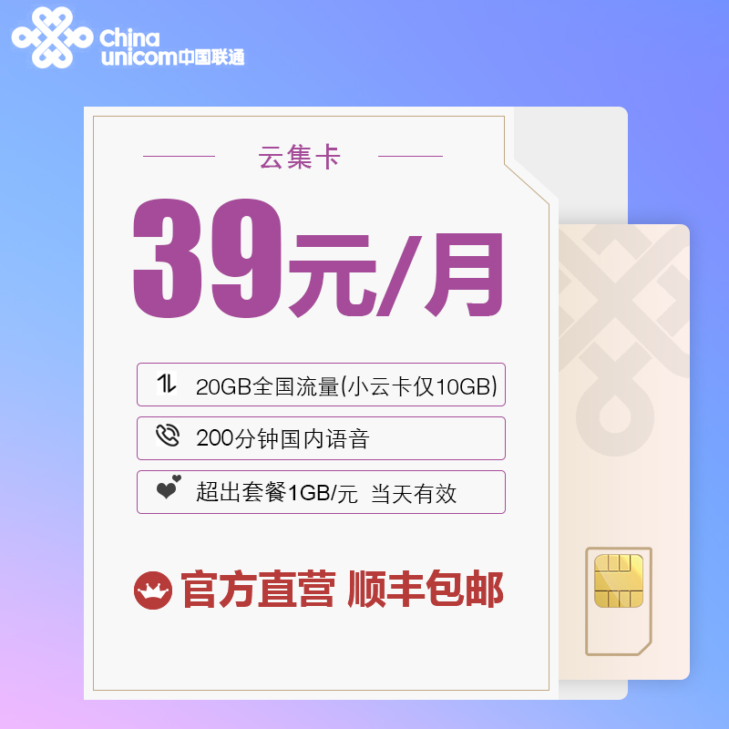 青島聯通4G手機卡20GB超大國內流量卡永久資費月僅需39元電話卡在類目 手機號碼/套餐/增值業務, 新入網手機號套餐, 中國聯通新號碼套餐中 - 來自Buy2taobao.com提供專業的淘寶代購服務