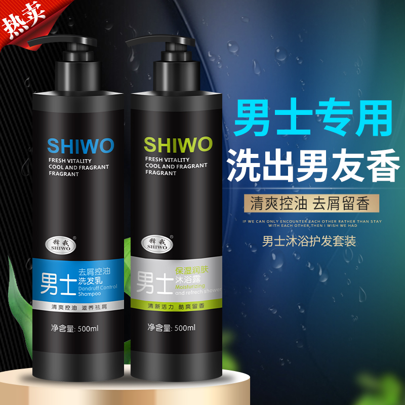 男士洗发水沐浴露套装去屑止痒清爽控油洗头膏古龙香味持久留香在类目 美发护发/假发, 洗发护发(新), 洗发水中 - 来自Buy2taobao.com提供专业的淘宝代购服务