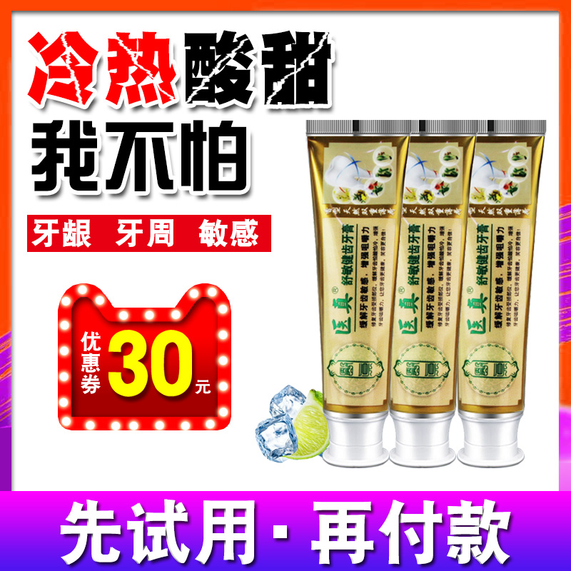 醫真功效舒敏健齒牙膏牙龈牙齒舒敏感去漬牙石黃牙冷熱酸清新口氣在類目 洗護清潔劑/衛生巾/紙/香薰, 洗髮沐浴/個人清潔, 口腔護理, 牙膏中 - 來自Buy2taobao.com提供專業的淘寶代購服務