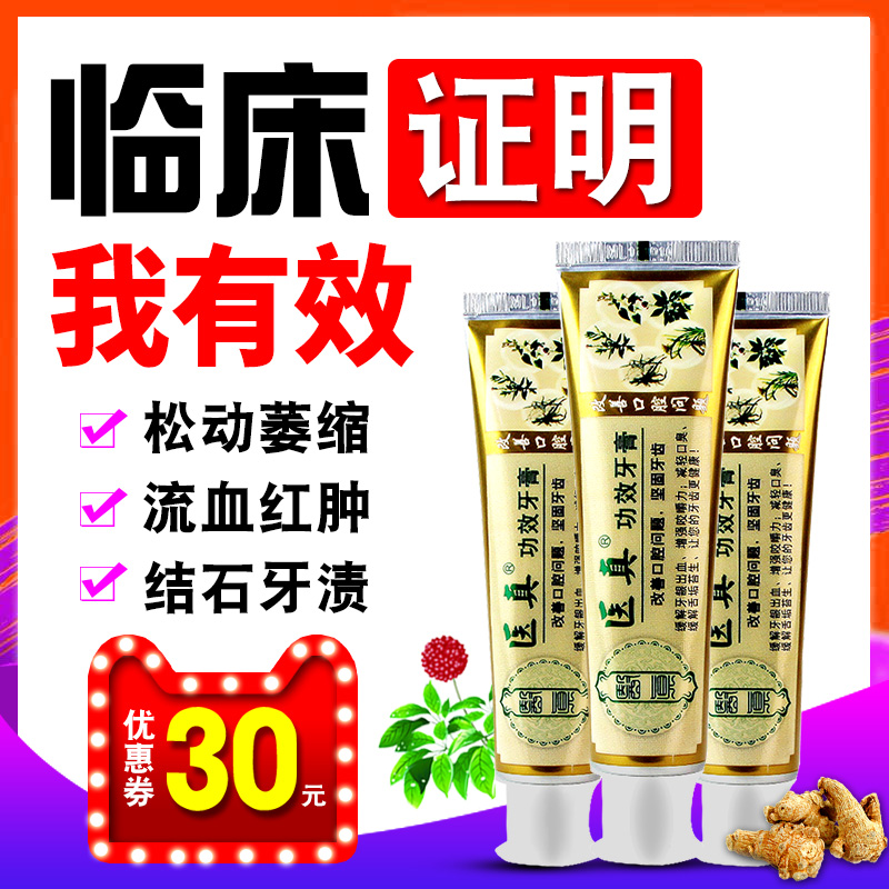 医真功效牙膏牙龈萎缩红肿出血松动去牙渍牙菌斑牙结石固齿口腔膏|ruв категории туалетные чище/санитарно - гигиенических салфеток/бумага/Ароматерапия, шампунь/человек чистой, полости рта, зубная паста - от Buy2taobao.com для оказания профессиональной услуги покупки агента Taobao