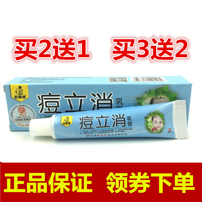御医堂痘立消乳膏 老赖铍痘立消乳膏正品药膏祛痘不留痕痘立消在类目 美容护肤/美体/精油, 乳液/面霜中 - 来自Buy2taobao.com提供专业的淘宝代购服务