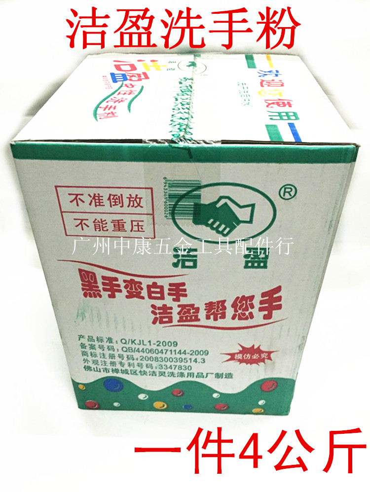 洁盈洗手粉4KG 黑手变白手洗手液中性洗手剂/经济,清洁,称心在类目 五金/工具, 手动工具, 其他手动工具, 其它工具中 - 来自Buy2taobao.com提供专业的淘宝代购服务