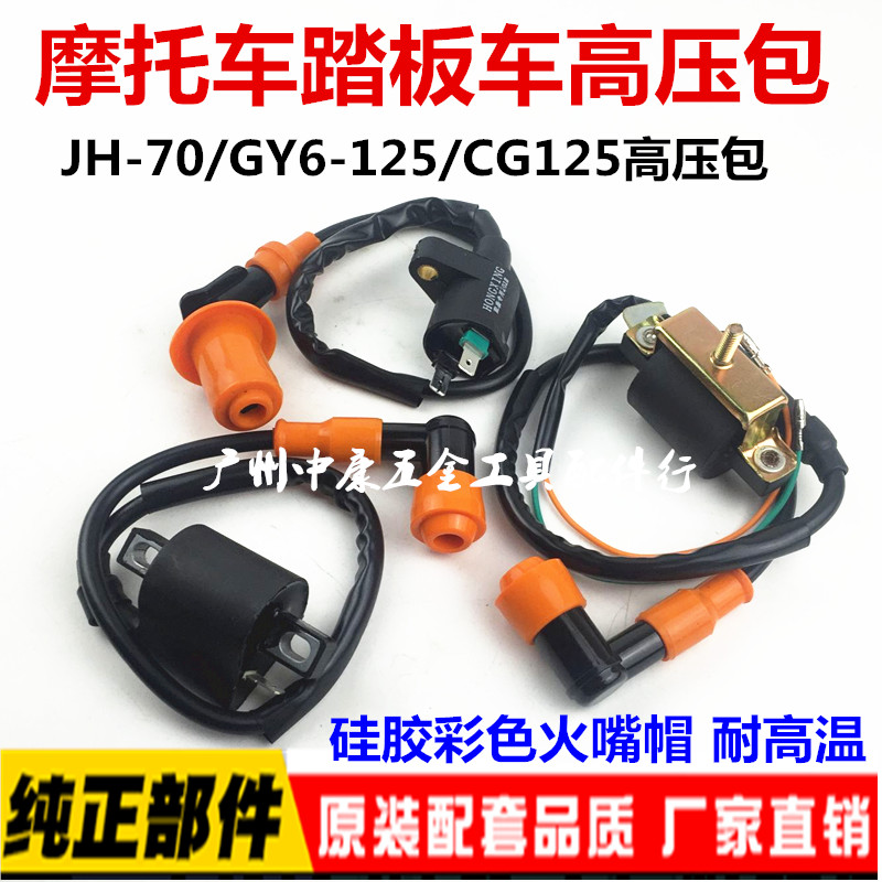 High pressure bag,pedal Motorcycle ignition coil Hammer 125 motorcycle High pressure bag GY6 High pressure bagin the Motorcycle/Equipment/Fitting , Motorcycle Accessories , Ignition/Ignition device category - from Buy2taobao.com to provide professional Taobao agent buy service