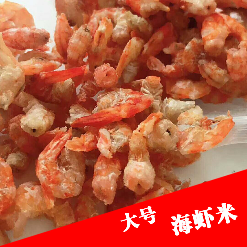湛江海鮮蝦米幹貨包郵特級批發250g大蝦仁幹零食即食野生金鈎海米在類目 水產肉類/新鮮蔬果/熟食, 海鮮/水產品/製品, 蝦類, 蝦皮/蝦米/海米中 - 來自Buy2taobao.com提供專業的淘寶代購服務