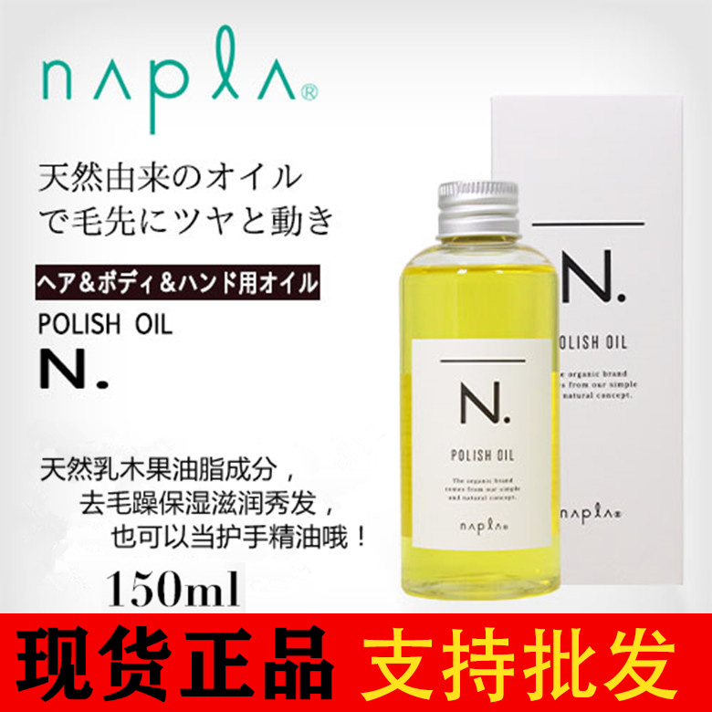 日本napla纳普拉精油娜普拉那普拉湿发感造型品娜普菈N油造型护发在类目 美发护发/假发, 头发造型中 - 来自Buy2taobao.com提供专业的淘宝代购服务