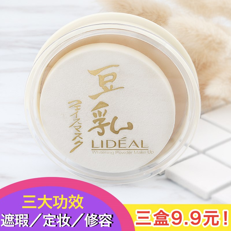 日系遮瑕定妆散粉豆乳粉饼修容白皙彩妆控油保湿蜜粉专柜包邮在类目 彩妆/香水/美妆工具, 粉饼中 - 来自Buy2taobao.com提供专业的淘宝代购服务
