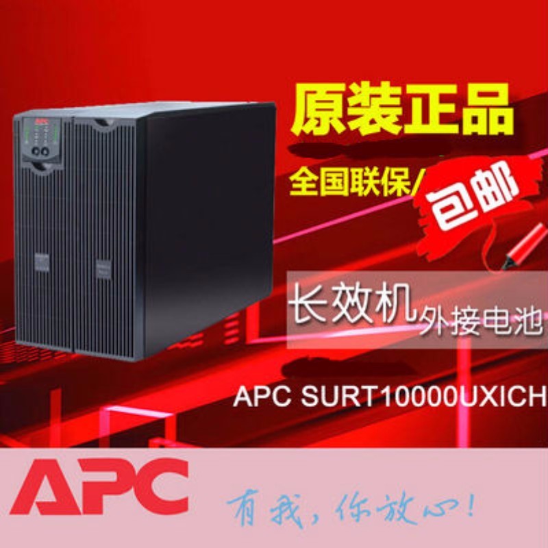APC UPS source 10K Lead aircraft SURT10000UXICH 10000VA 8000W Paul two years quality goodsin the Computer Hardware/Monitor/Computer Peripherals , Computer Peripherals , UPS Power supply category - from Buy2taobao.com to provide professional Taobao agent buy service