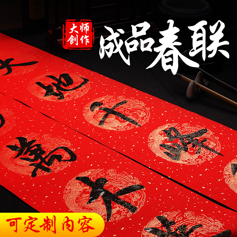 对联春联定制手写春联宣纸新年乔迁结婚庆2018狗鸡年红纸门对|msdalam kategori bekalan perayaan/hadiah, Couplet - dari Buy2taobao.com untuk memberikan perkhidmatan ejen Taobao profesional membeli