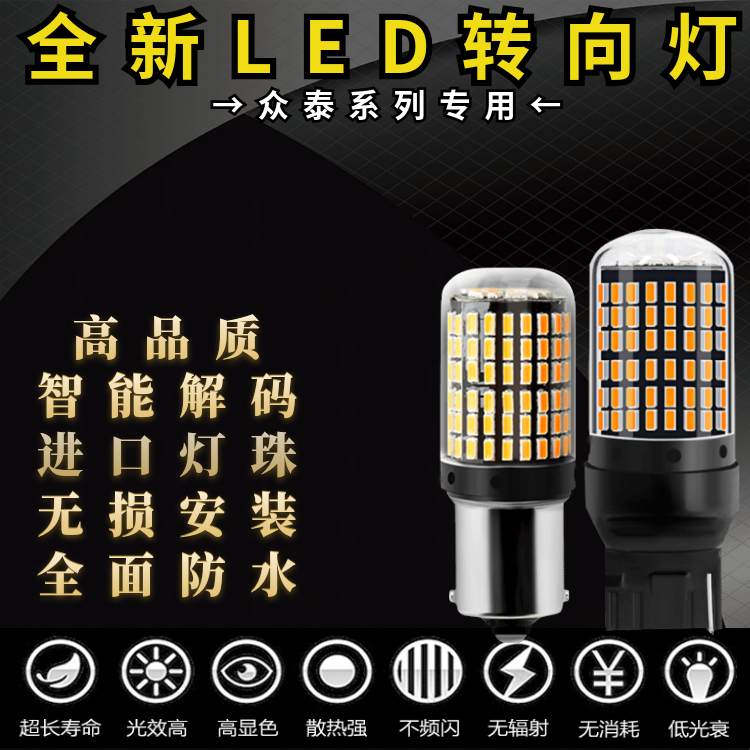 众泰大迈芝麻T600Z2007005008防频闪LED转向灯超高亮解码PY21WT20|msdalam kategori kereta/artikel/Fitting/Refit, bahagian-bahagian auto, Sistem lampu, pemasangan lampu - dari Buy2taobao.com untuk memberikan perkhidmatan ejen Taobao profesional membeli