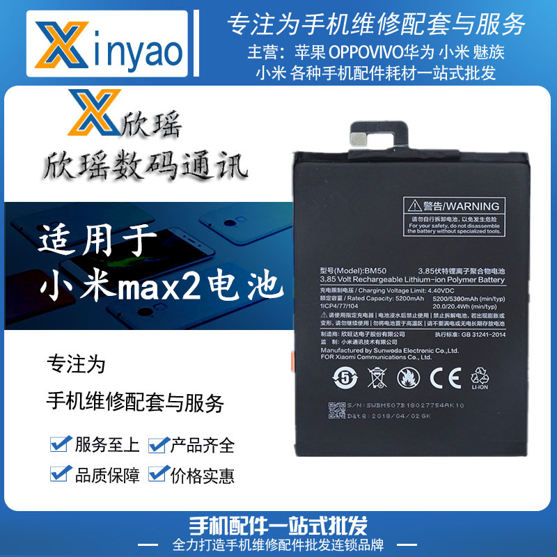 欣瑶电池适用于 小米max2 手机电池 BM50手机内置 max2 电池板在类目 3C数码配件, 手机配件, 手机电池中 - 来自Buy2taobao.com提供专业的淘宝代购服务