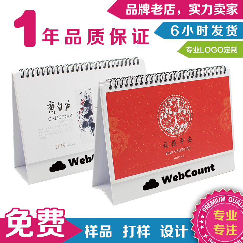订做2019年台历定制印logo印字二维码广告印刷100本起办公送客户|msdalam kategori adat peribadi/Design Services/DIY, setiap hari/adat hiasan, kalendar peribadi/kalendar, kalendar - dari Buy2taobao.com untuk memberikan perkhidmatan ejen Taobao profesional membeli