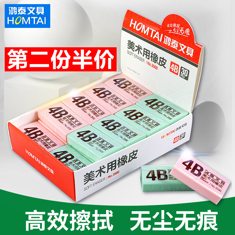 鸿泰小学生儿童用美术4B橡皮擦 擦得干净4B橡皮批发像皮 素描文具在类目 电子词典/电纸书/文化用品, 日常学习用品, 橡皮中 - 来自Buy2taobao.com提供专业的淘宝代购服务