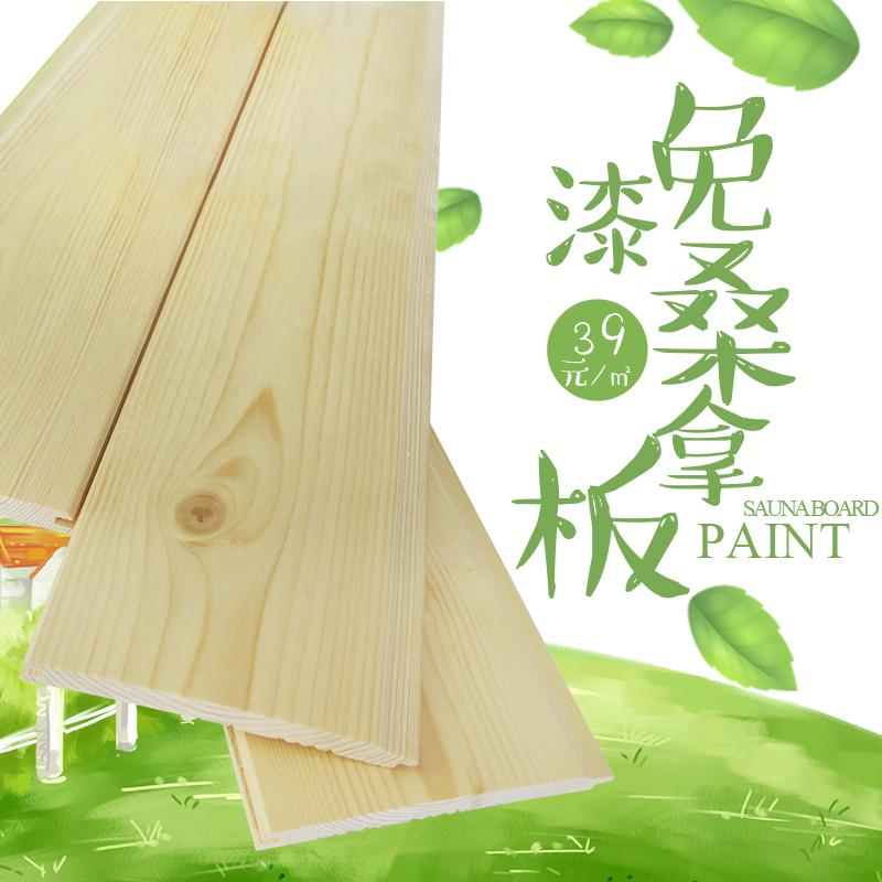導航者 免漆桑拿板扣板護牆板芬蘭松板材防腐木陽台天花吊頂牆裙在類目 基礎建材, 木方, 防腐木中 - 來自Buy2taobao.com提供專業的淘寶代購服務