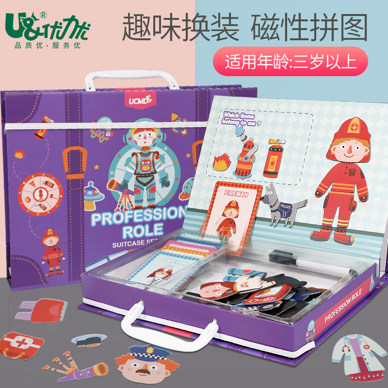 優力優兒童磁力拼圖3歲換裝變臉拼拼樂寶寶早教益智玩具4-6周歲在類目 玩具/童車/益智/積木/模型, 串珠/拼圖/配對/拆裝/敲打玩具, 拼圖/拼板中 - 來自Buy2taobao.com提供專業的淘寶代購服務