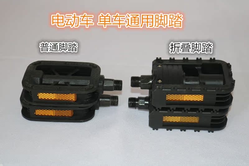 电动自行车脚蹬子 电瓶车脚踏板折叠代驾车脚蹬电动车单车通用配|msdalam kategori kereta elektrik/Fitting/kenderaan, Zero kereta elektrik/Fitting, Pedal kenderaan elektrik - dari Buy2taobao.com untuk memberikan perkhidmatan ejen Taobao profesional membeli