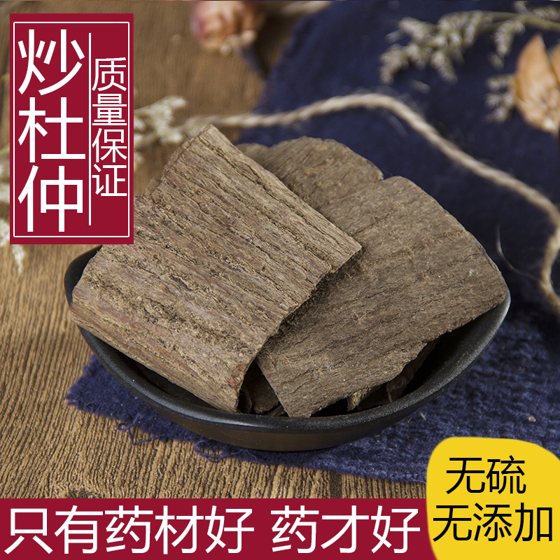 中药材炒杜仲 盐炒杜仲 盐杜仲 杜仲茶批 500克发包邮|ruв категории традиционные питательный пища, другие традиционные тоник, эвкоммия - от Buy2taobao.com для оказания профессиональной услуги покупки агента Taobao