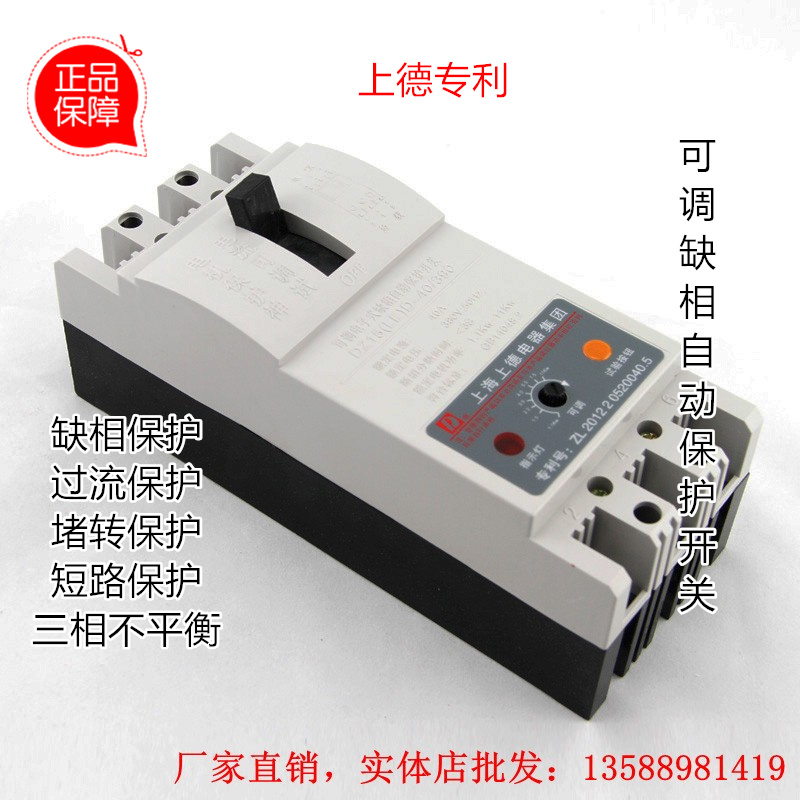 Des Group DZ15D-1.1-11KW Adjustable Motor switch Phase Protector Fan Submersible pumpin the Electronic/Electrician , Other category - from Buy2taobao.com to provide professional Taobao agent buy service