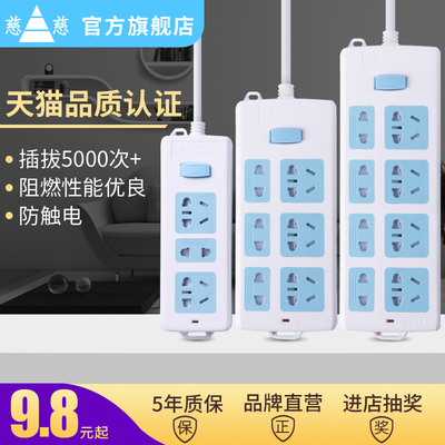 慈慈插板USB电源拖接线板3/5米插排插座转换器多用功能带长线家用