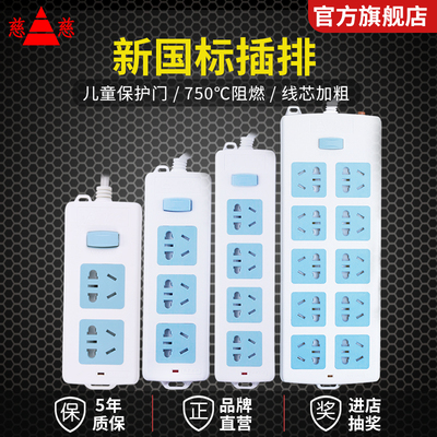 慈慈新国标插板带线拖接线板插排插座转换器多功能长线有空调家用