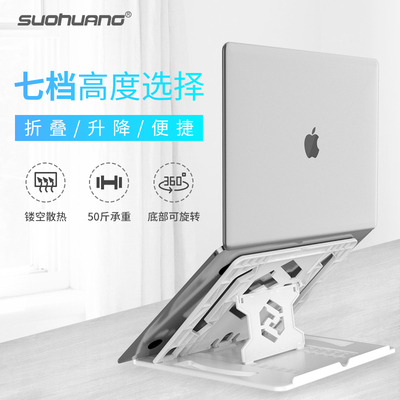 索皇笔记本支架颈椎桌面办公室联想华硕电脑升降懒人便携式托架苹果Mac散热器立式架子增高垫底座折叠式