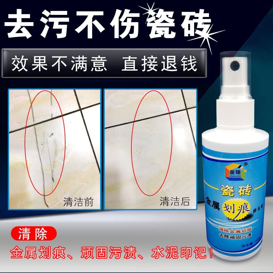 金瓴瓷砖金属划痕清洁剂强力抛光地砖黑色刮痕修复剂釉面陶瓷清洗在类目 洗护清洁剂/卫生巾/纸/香薰, 家庭环境清洁剂, 洁瓷剂中 - 来自Buy2taobao.com提供专业的淘宝代购服务