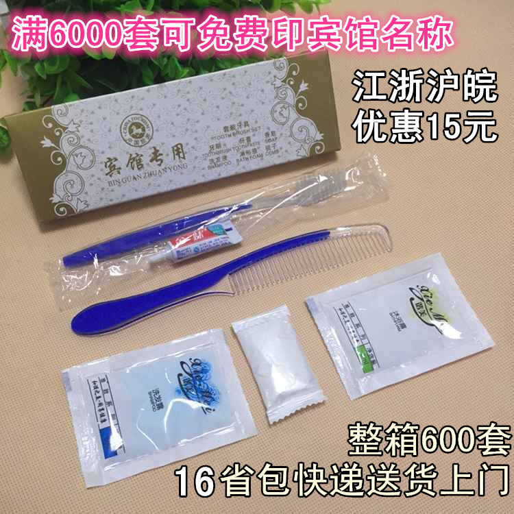 宾馆旅店旅馆一次性酒店洗漱用品洗漱六合一牙具牙刷牙膏套装包邮在类目 洗护清洁剂/卫生巾/纸/香薰, 洗发沐浴/个人清洁, 口腔护理, 牙刷/口腔清洁工具中 - 来自Buy2taobao.com提供专业的淘宝代购服务