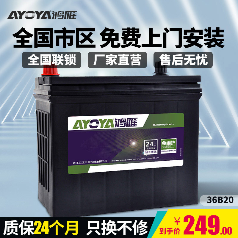 Hongyan battery 6-QW-36 apply Alto Flying degree Brother Idea city The Big Dipper Swift Batteryin the Car/Articles/Fitting/Refit , Auto Parts and Accessories , Electrical System , Car Battery/Battery category - from Buy2taobao.com to provide professional Taobao agent buy service