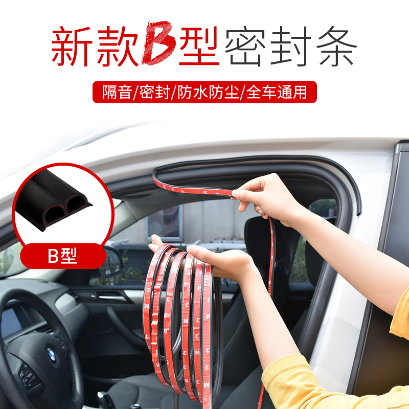 车门密封条汽车密封条隔音条隔音双层通用防尘防水通用型胶条防撞在类目 汽车/用品/配件/改装, 汽车外饰品/加装装潢/防护, 汽车防护, 车用密封胶条中 - 来自Buy2taobao.com提供专业的淘宝代购服务