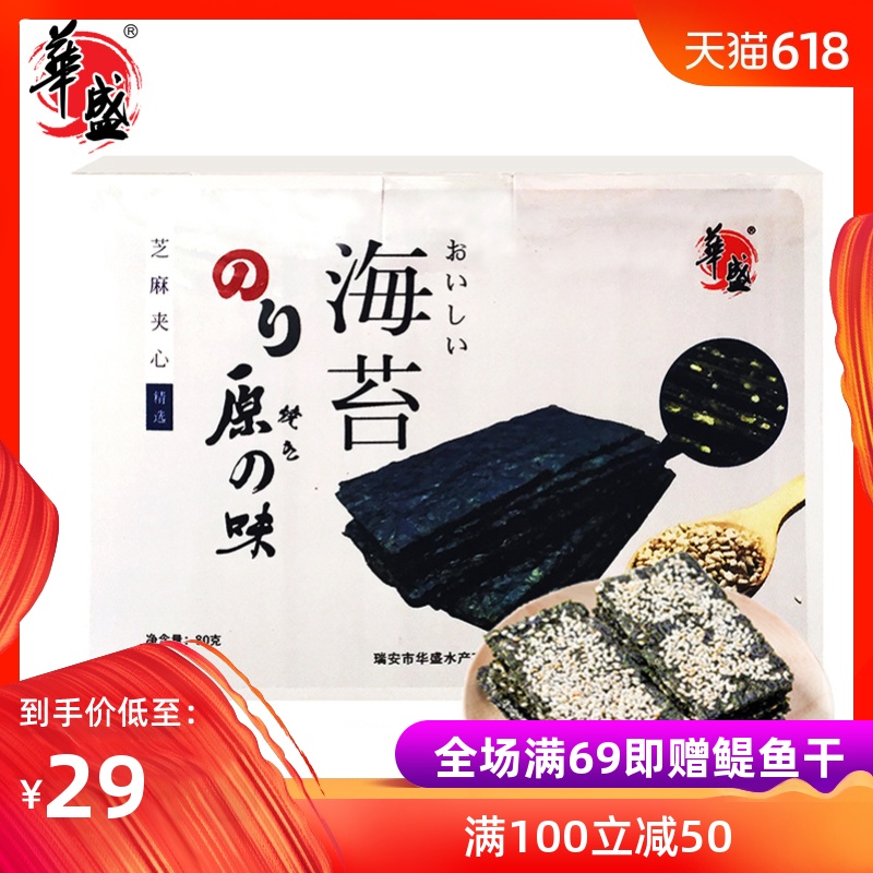 华盛夹心脆海苔脆片零食紫菜片夹心海苔拌饭下饭 80g/盒在类目 零食/坚果/特产, 鱿鱼丝/鱼干/海味即食, 海苔系列中 - 来自Buy2taobao.com提供专业的淘宝代购服务